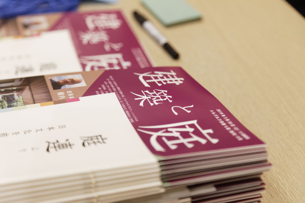 公開講座「建築と庭」